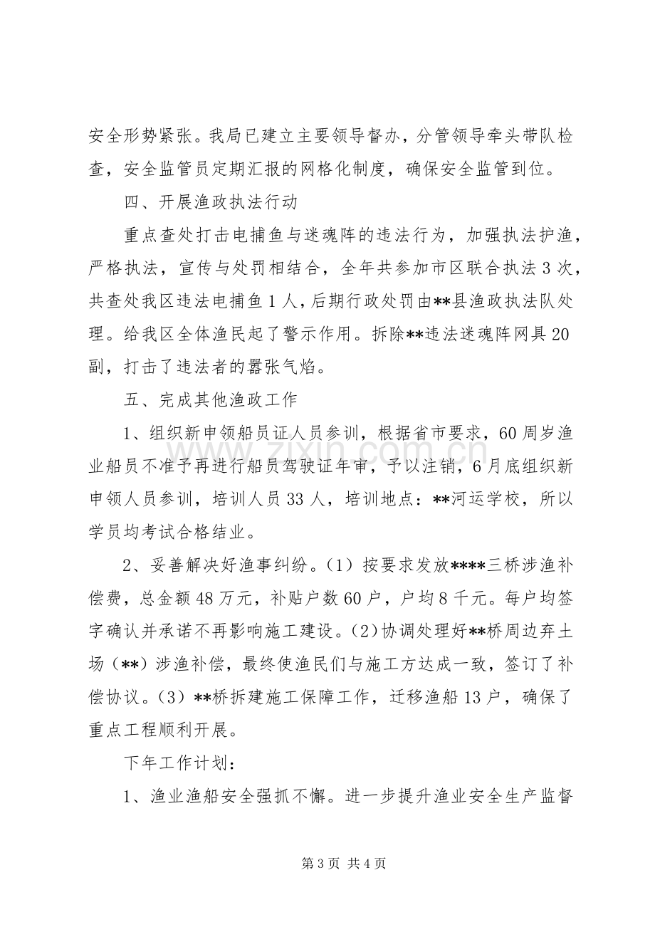 区XX年渔政管理工作总结 .docx_第3页