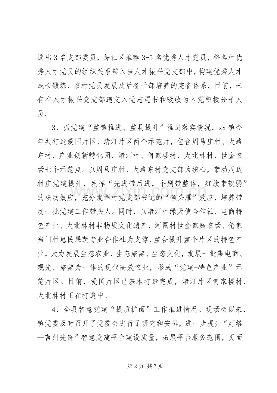 XX年上半年组织工作总结 .docx_第2页