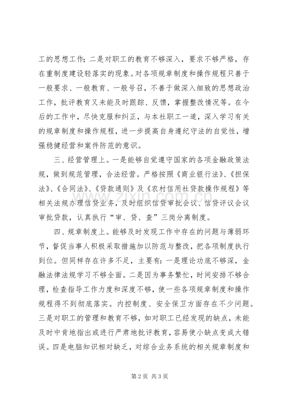 信用社治理商业贿赂自查总结报告 .docx_第2页