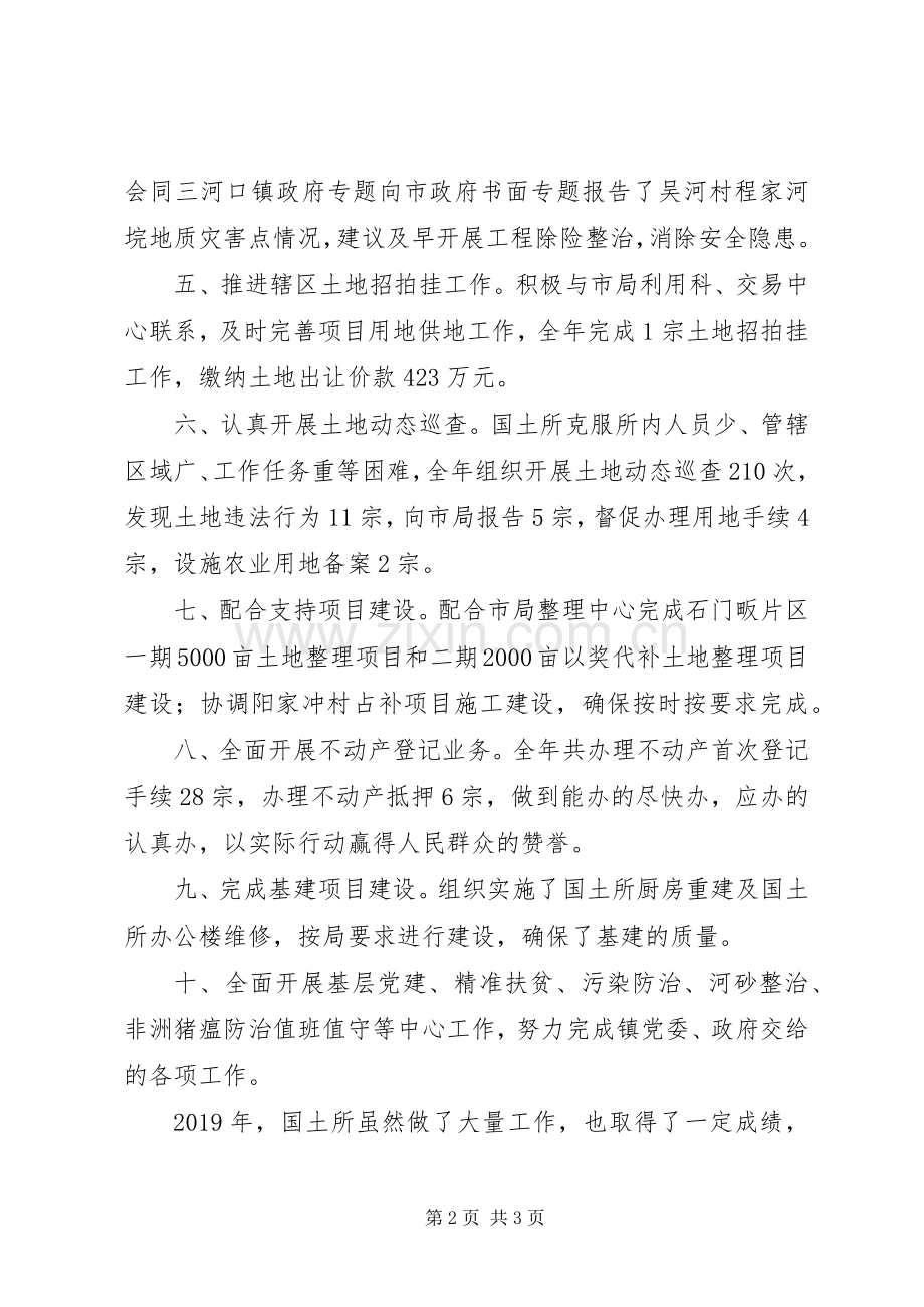 国土所XX年工作总结 .docx_第2页