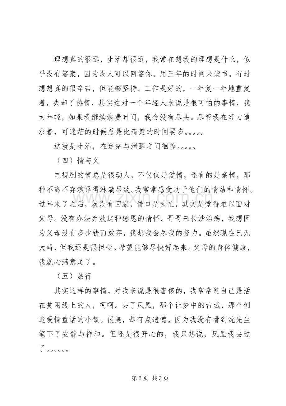 个人年度自我总结 .docx_第2页