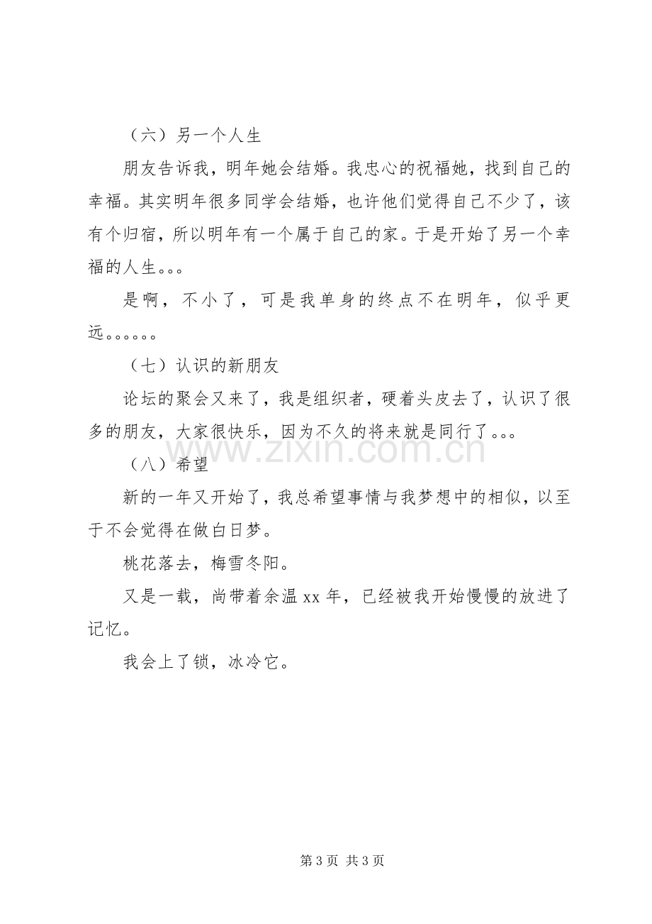 个人年度自我总结 .docx_第3页