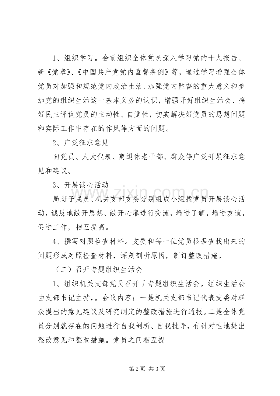 召开专题组织生活会总结 .docx_第2页