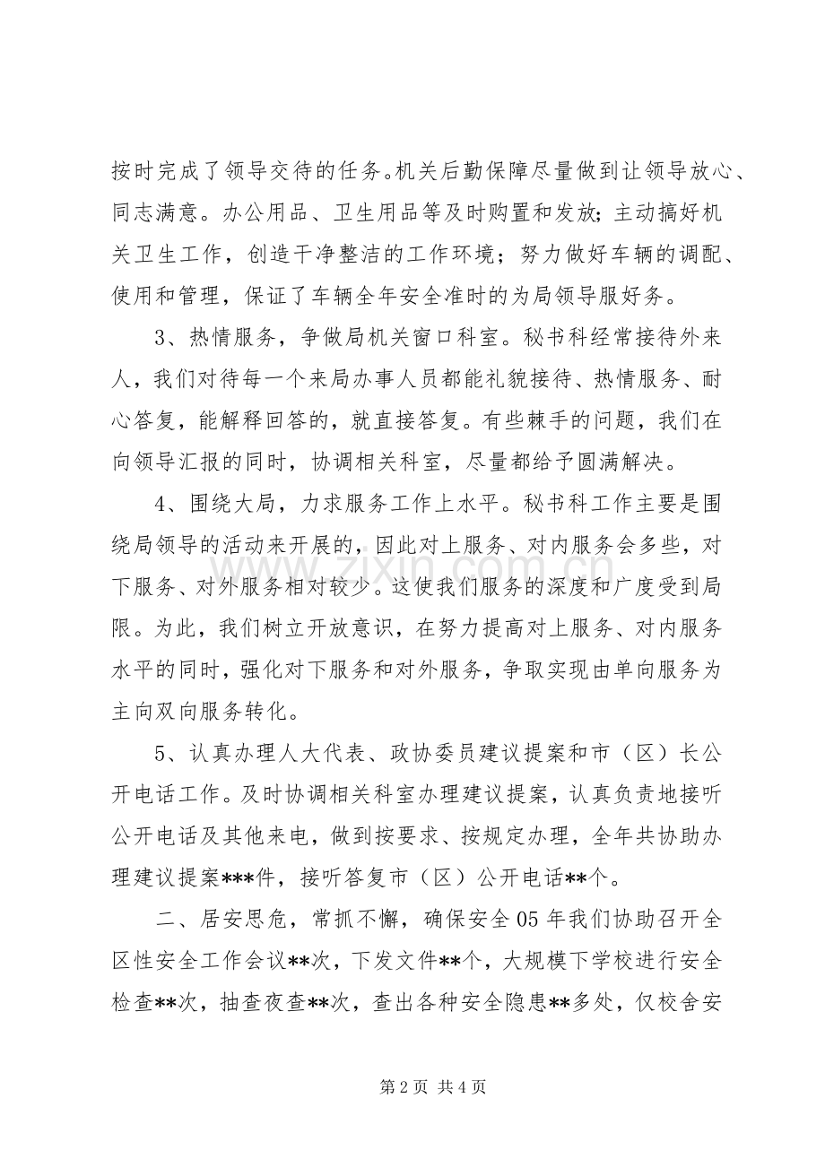 局机关秘书科工作总结 .docx_第2页