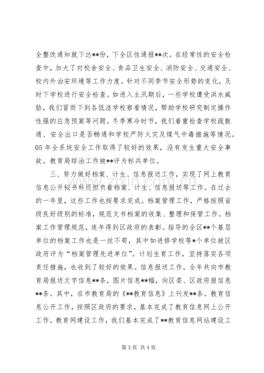 局机关秘书科工作总结 .docx_第3页