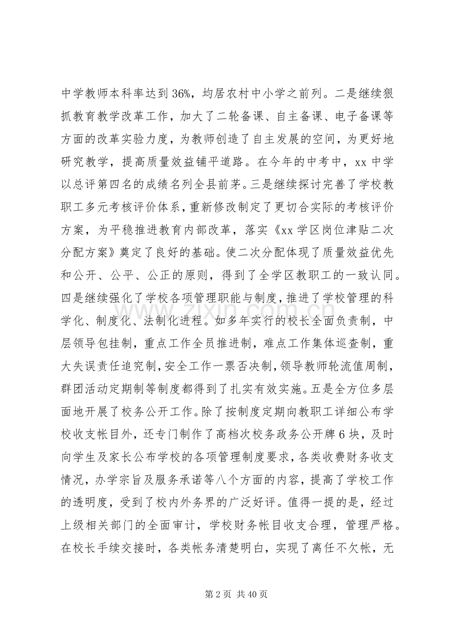 学校支部书记年终工作总结6篇（1） .docx_第2页