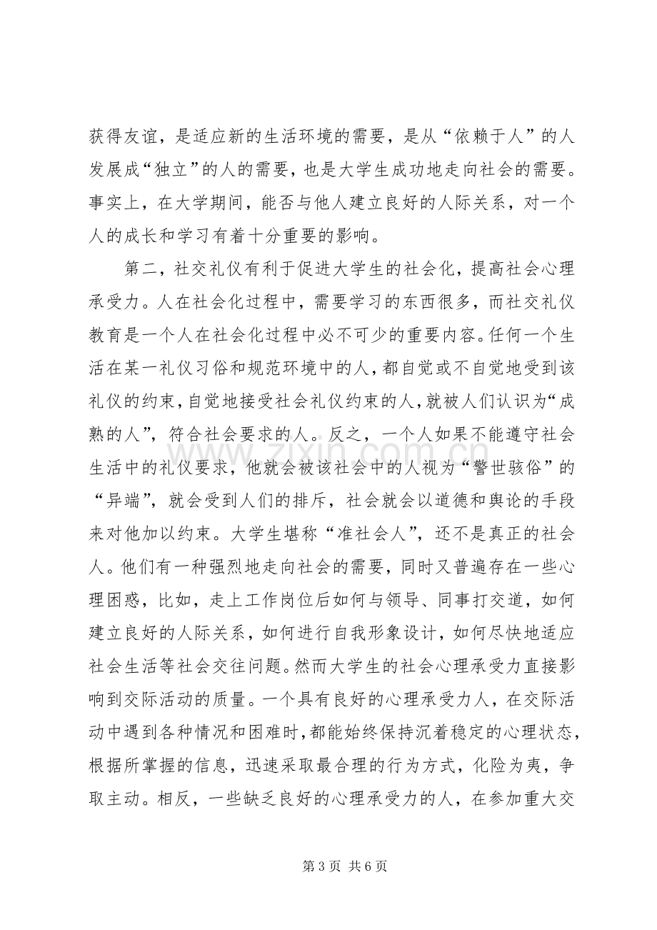 社交礼仪学习体会心得..docx_第3页