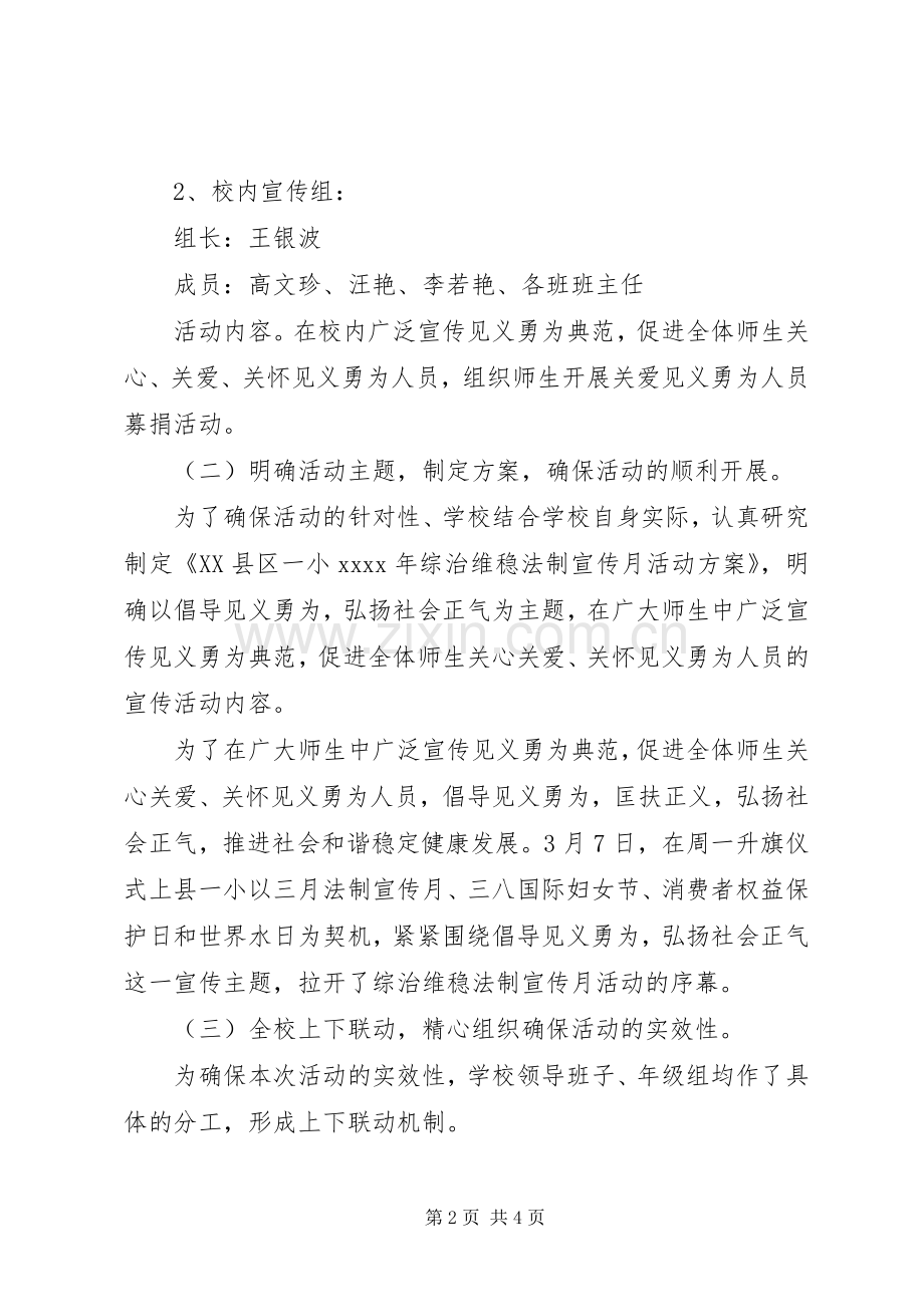 20XX年小学法制宣传月活动总结.docx_第2页