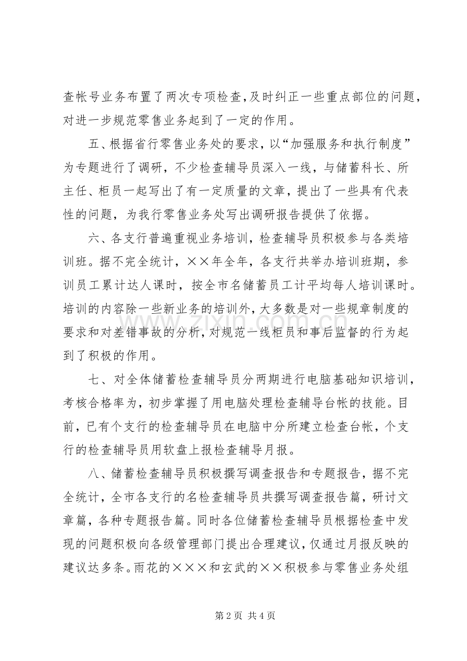 储蓄检查辅导工作年度总结 .docx_第2页