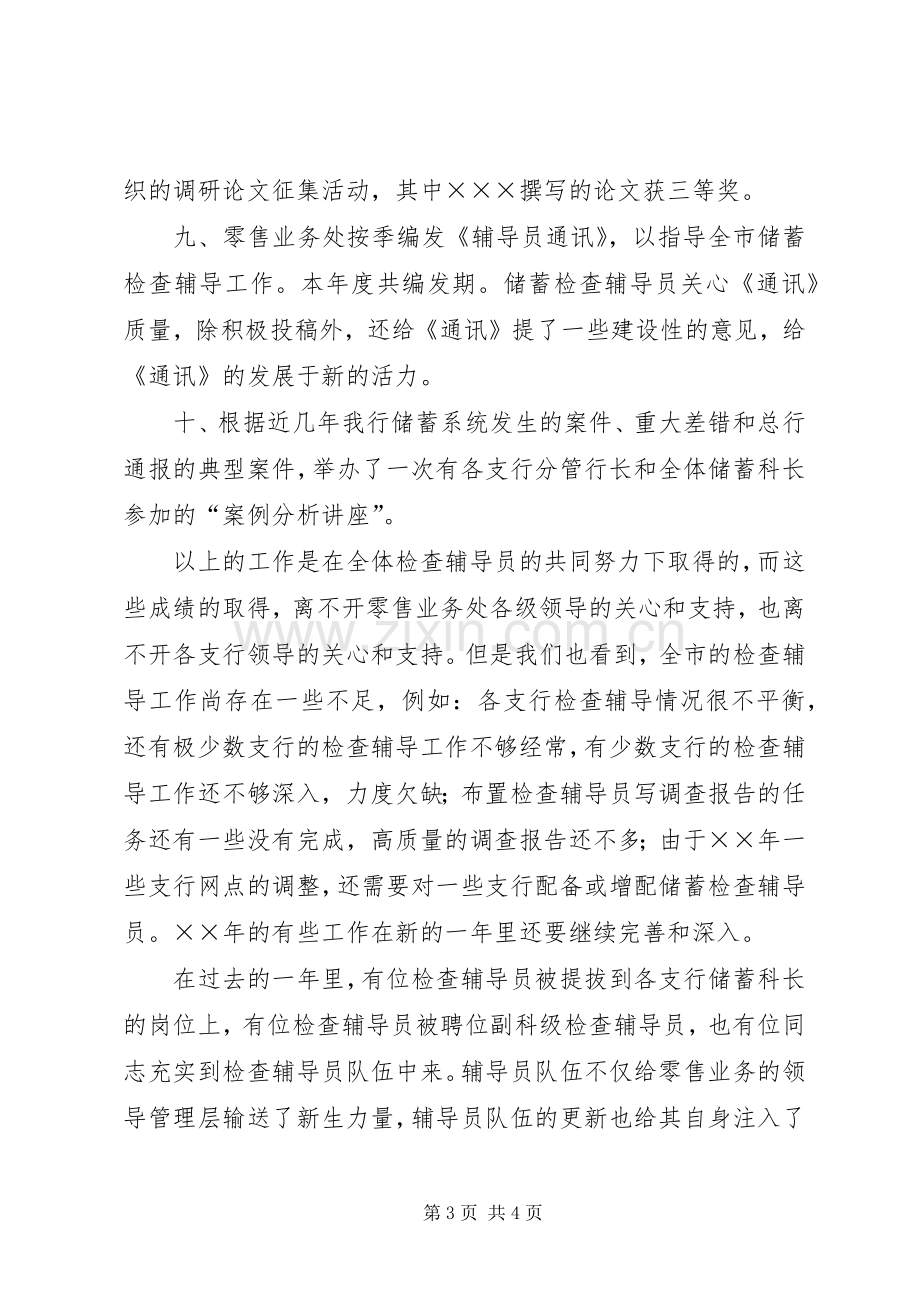 储蓄检查辅导工作年度总结 .docx_第3页