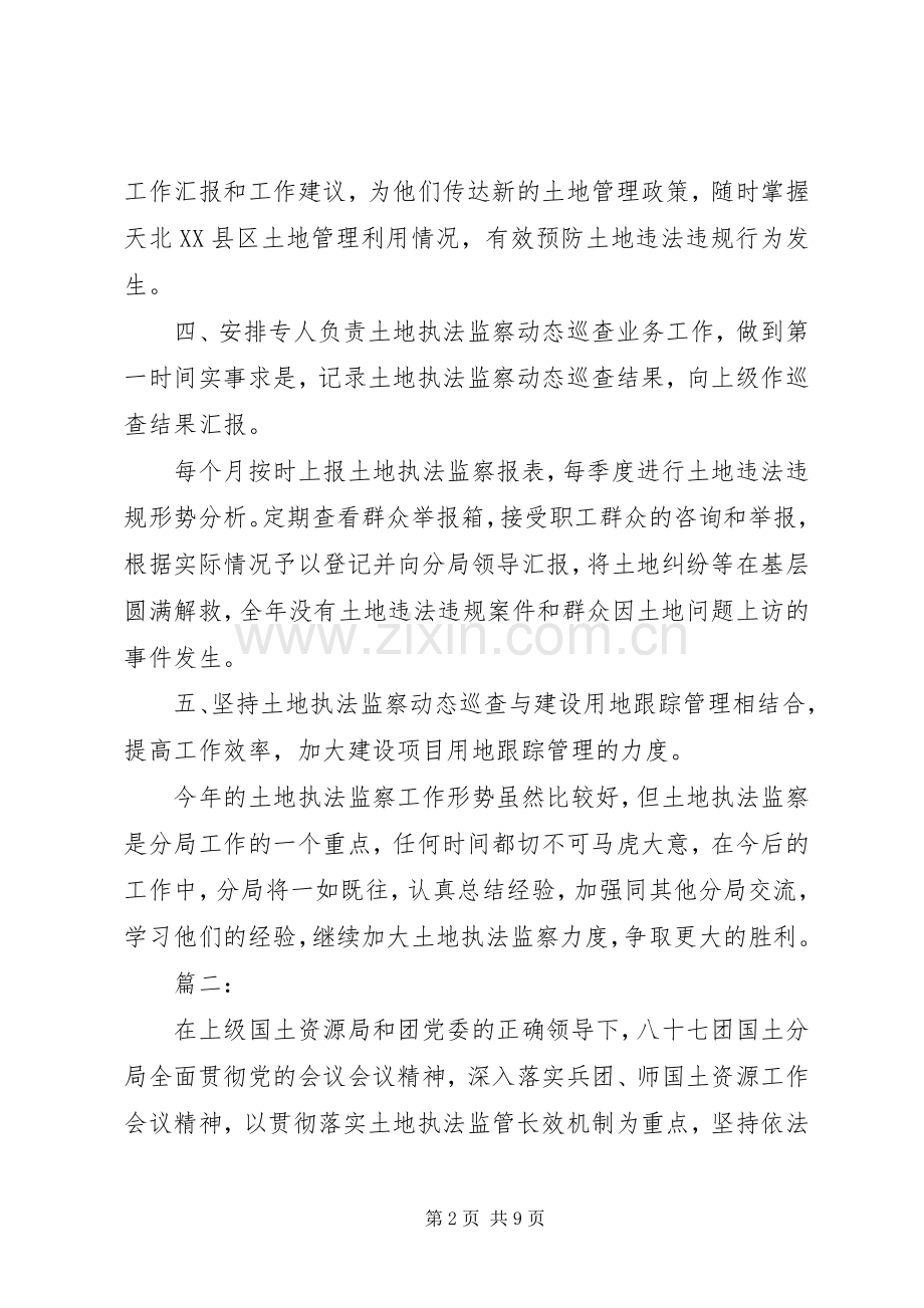 国土资源局20XX年信访工作总结.docx_第2页