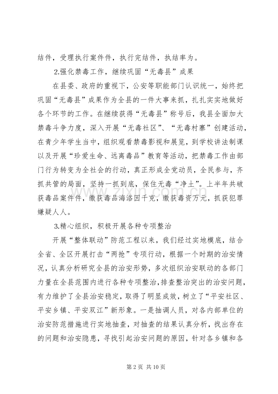 去年全县社会治安综合治理上半年工作总结 .docx_第2页