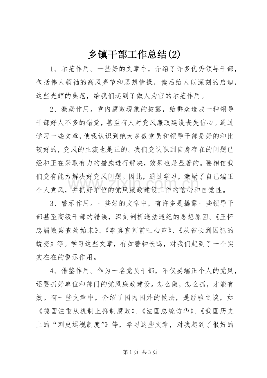 乡镇干部工作总结.docx_第1页