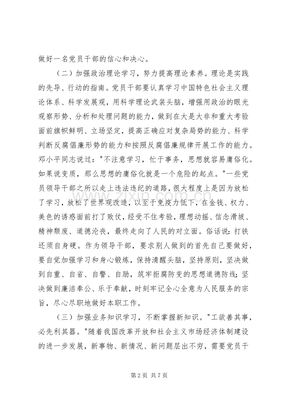 学习“学思践悟”精神体会心得3.docx_第2页