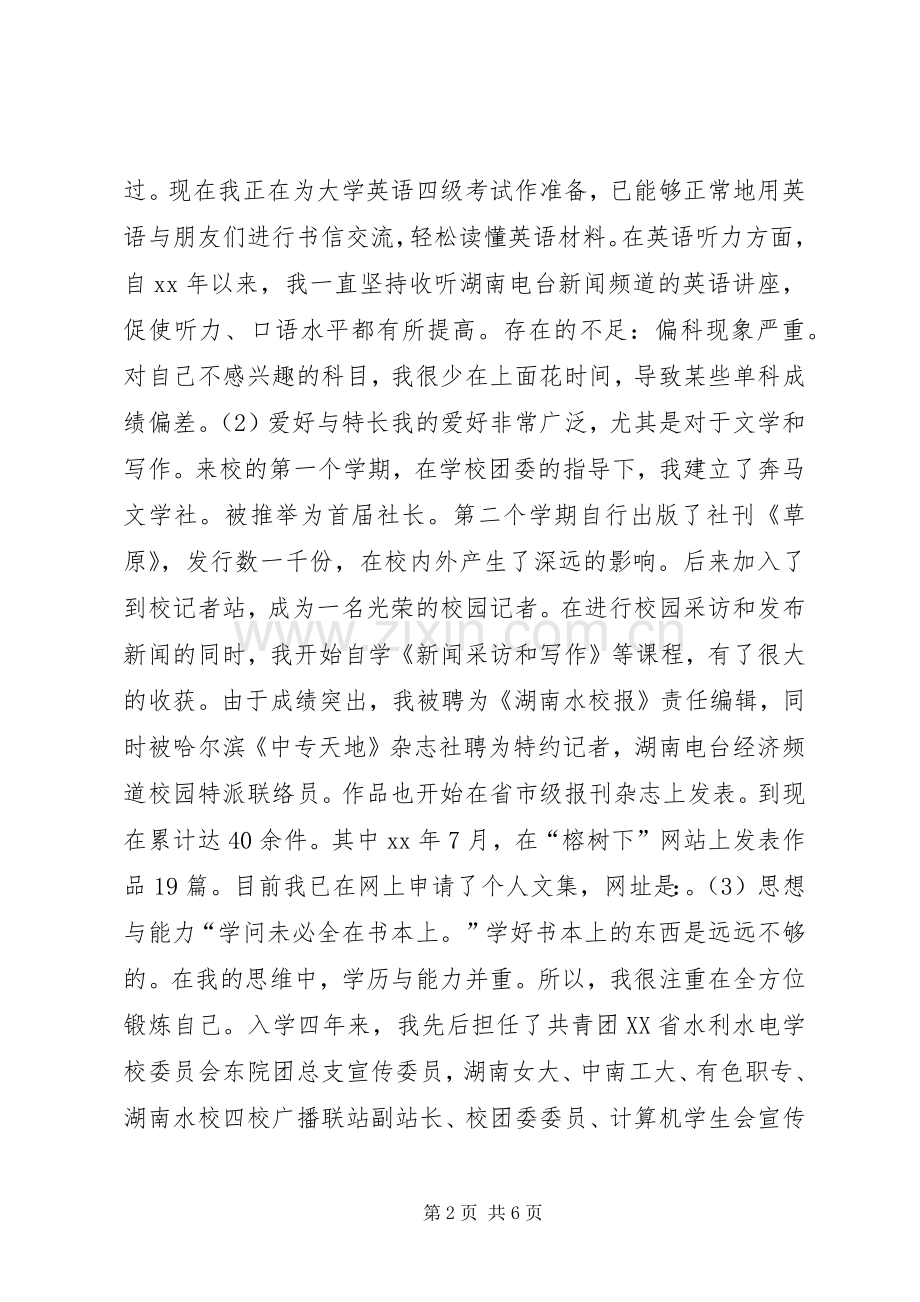 中专生个人总结 .docx_第2页