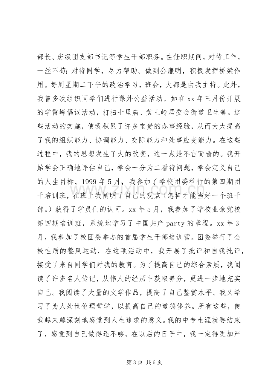 中专生个人总结 .docx_第3页