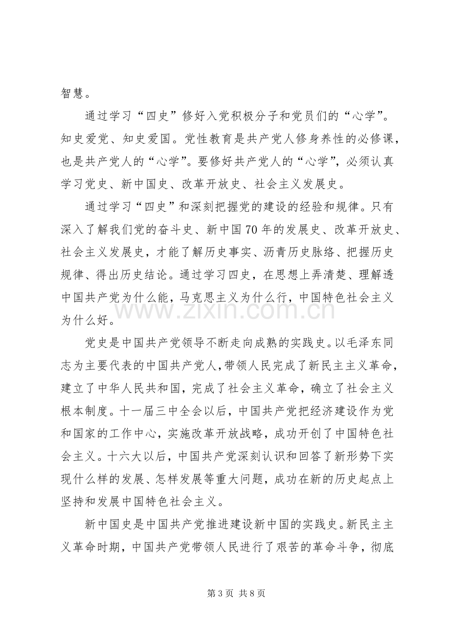 20XX年“学思践悟守初心”主题线上培训活动总结心得多篇.docx_第3页