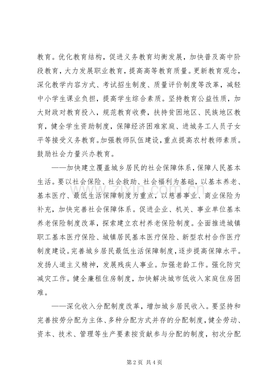 学习党十七大报告感想——改善民生.docx_第2页