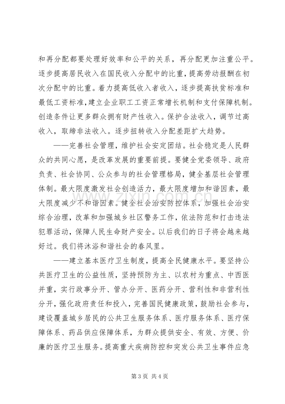 学习党十七大报告感想——改善民生.docx_第3页