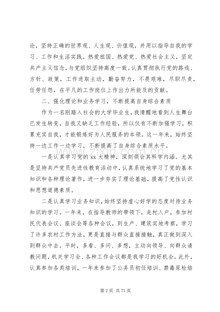 公务员年度个人总结优选25篇.docx_第2页