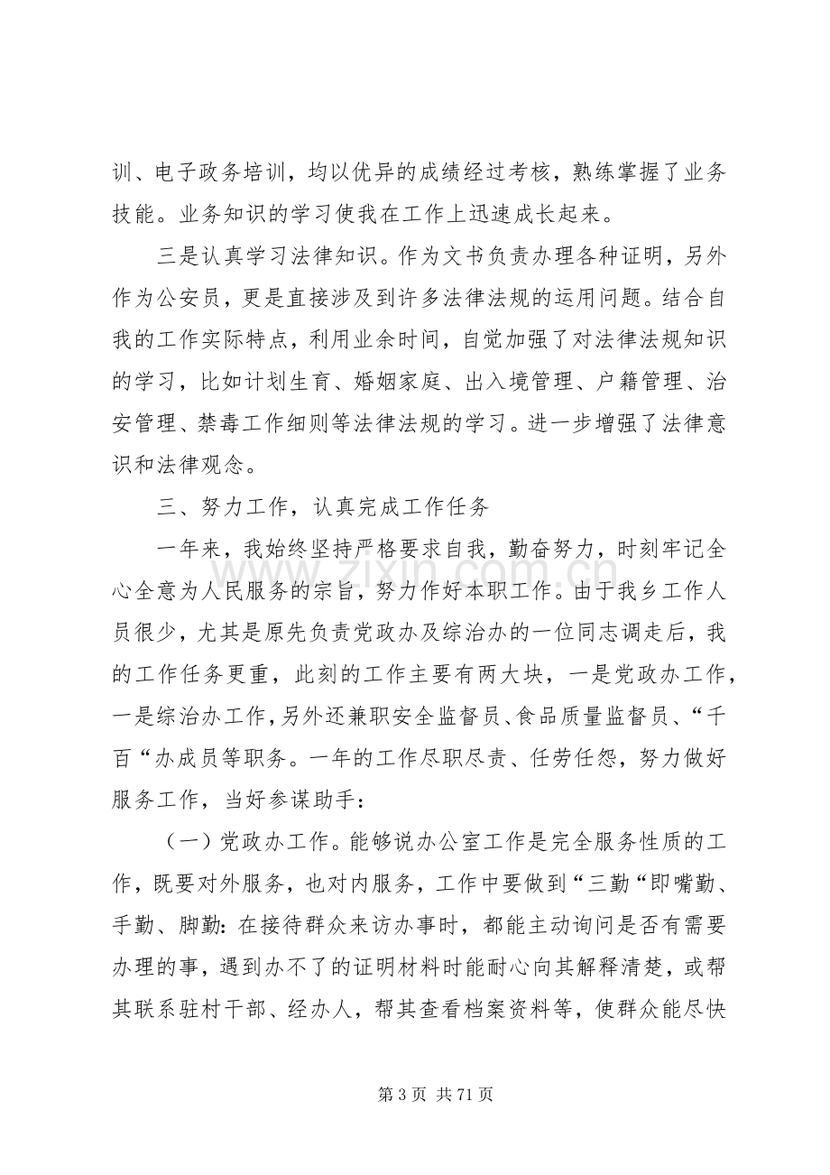 公务员年度个人总结优选25篇.docx_第3页