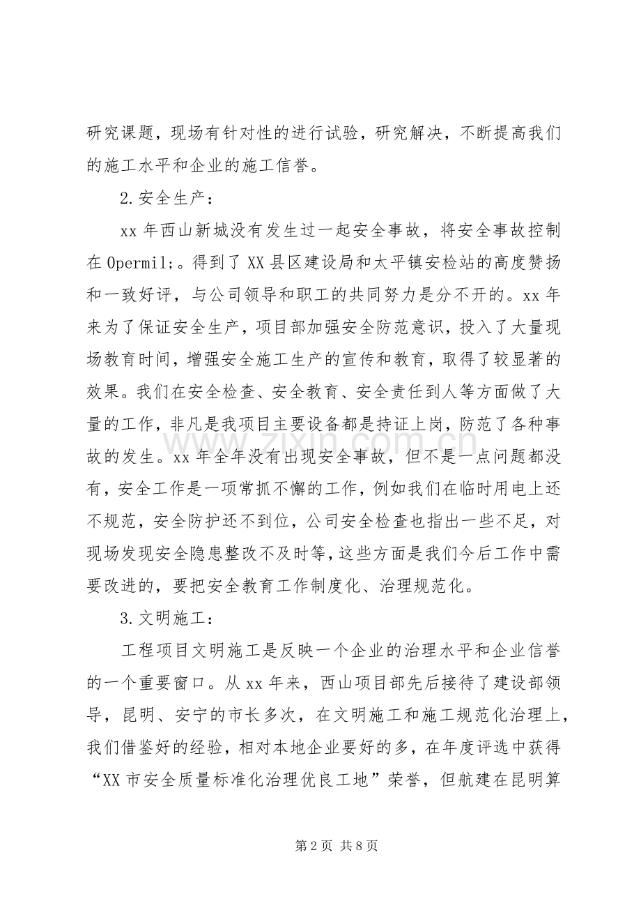 建筑行业年终总结 .docx_第2页