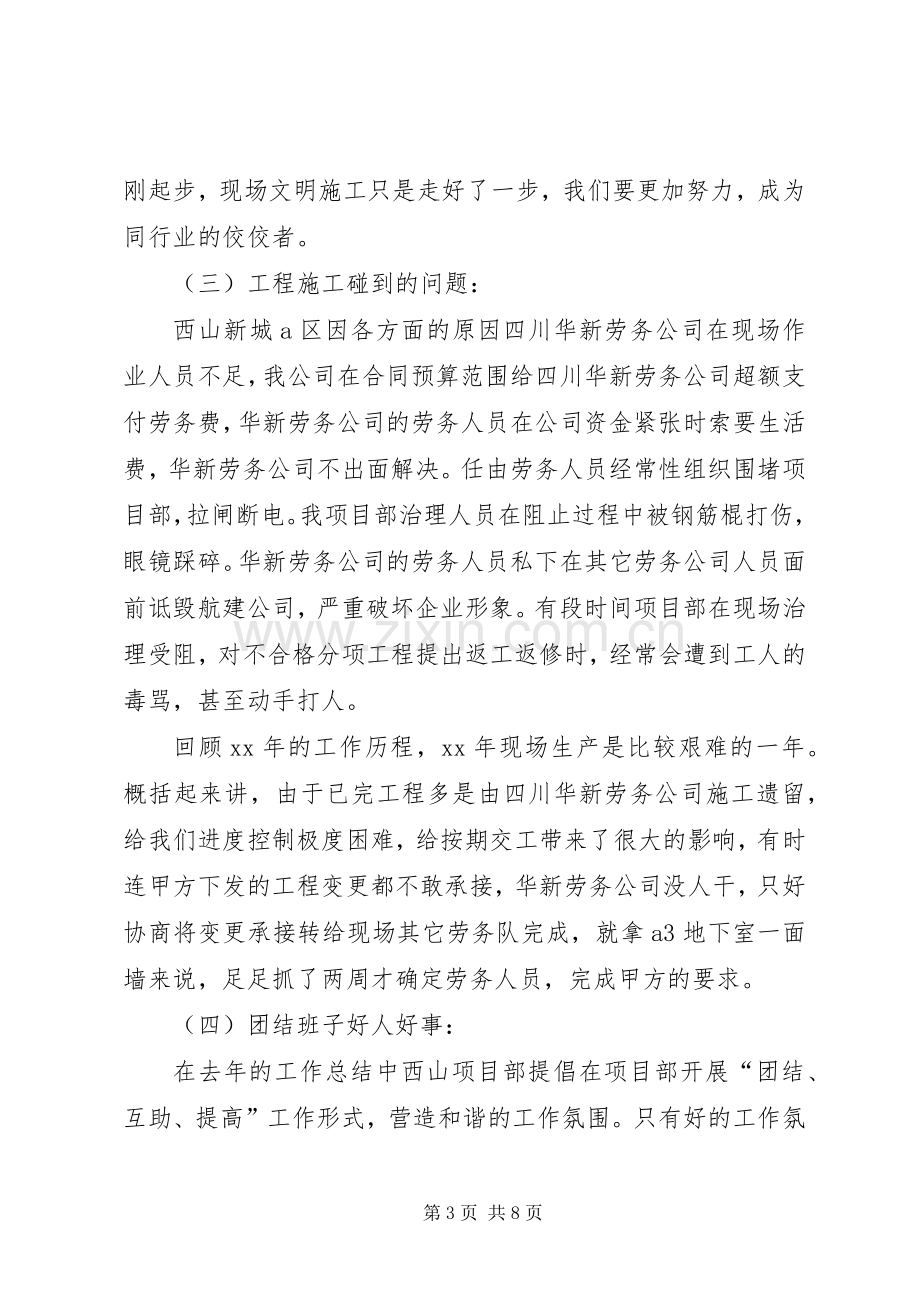 建筑行业年终总结 .docx_第3页