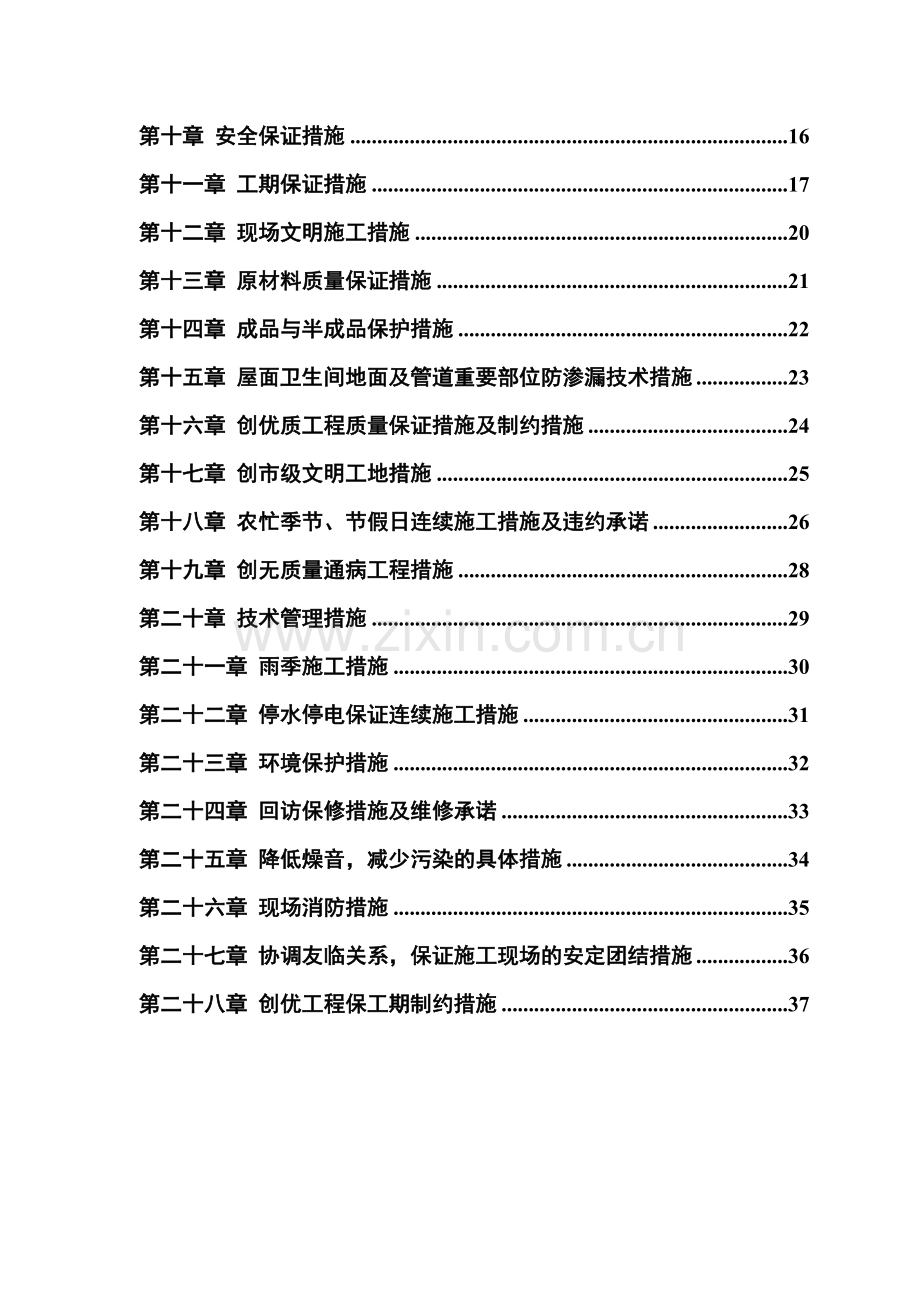 小区住宅楼施工组织设计方案39.docx_第2页