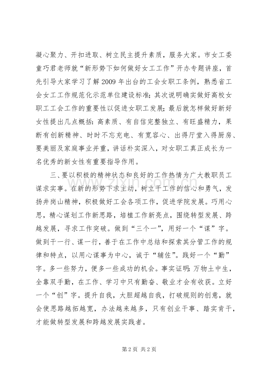 工会干部培训心得.docx_第2页