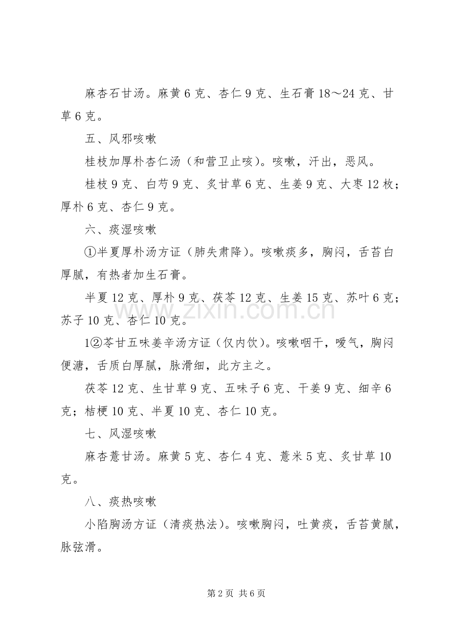 咳嗽的经方辩证(竖琴总结) .docx_第2页