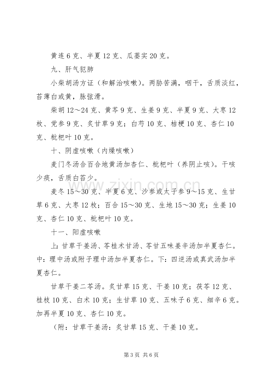 咳嗽的经方辩证(竖琴总结) .docx_第3页