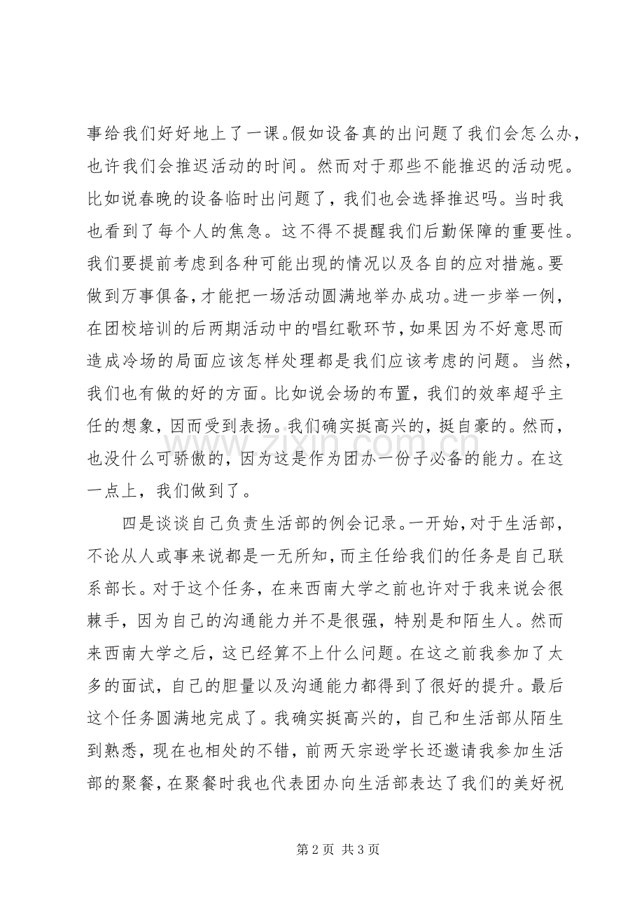 团委干事个人工作总结 .docx_第2页