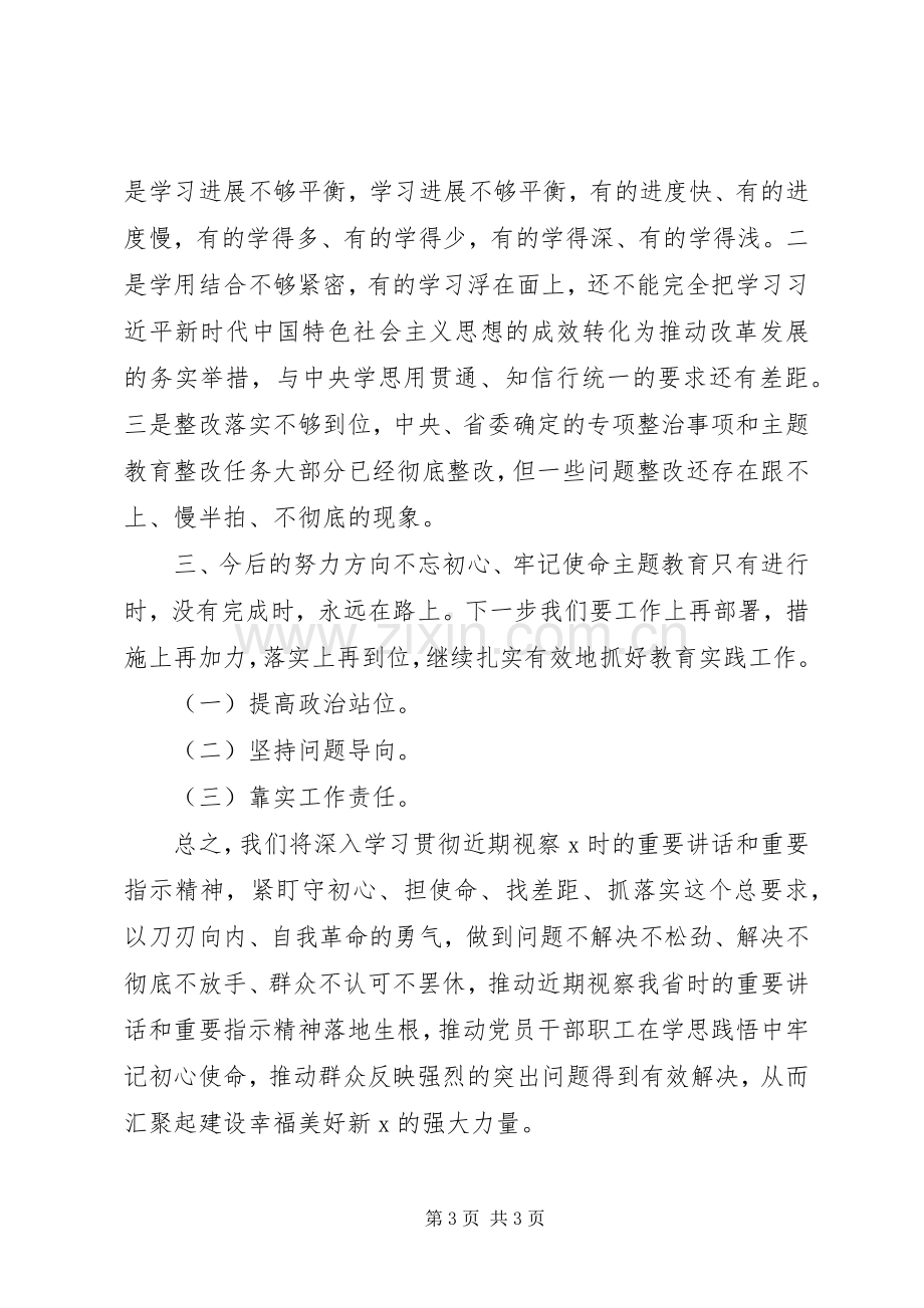 20XX年主题教育自查总结报告.docx_第3页