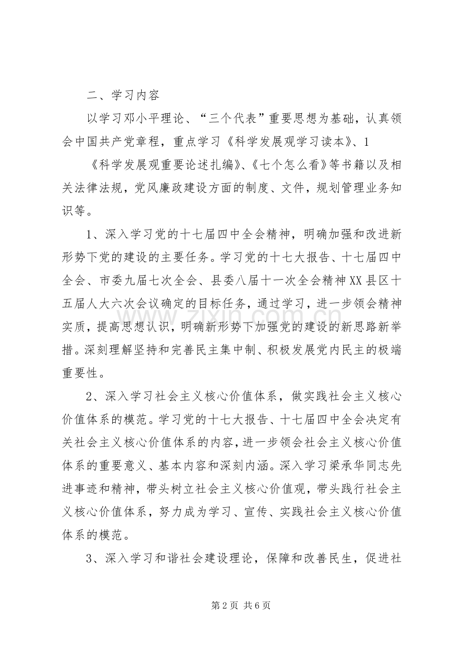 劳动保障局党组中心组理论学习总结 .docx_第2页