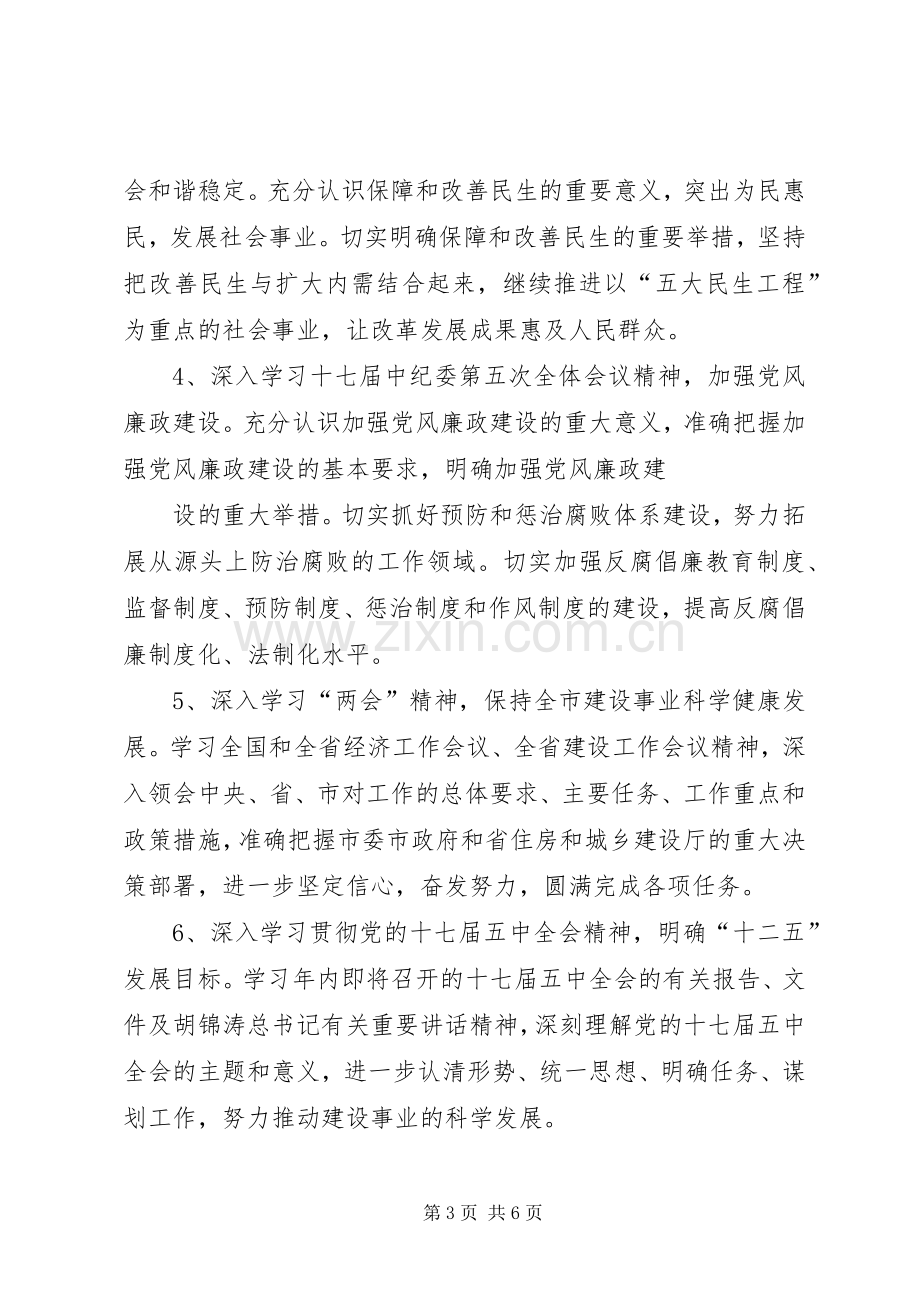 劳动保障局党组中心组理论学习总结 .docx_第3页