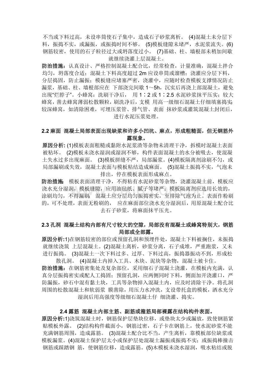 建筑工程质量通病防治措施(全).docx_第3页