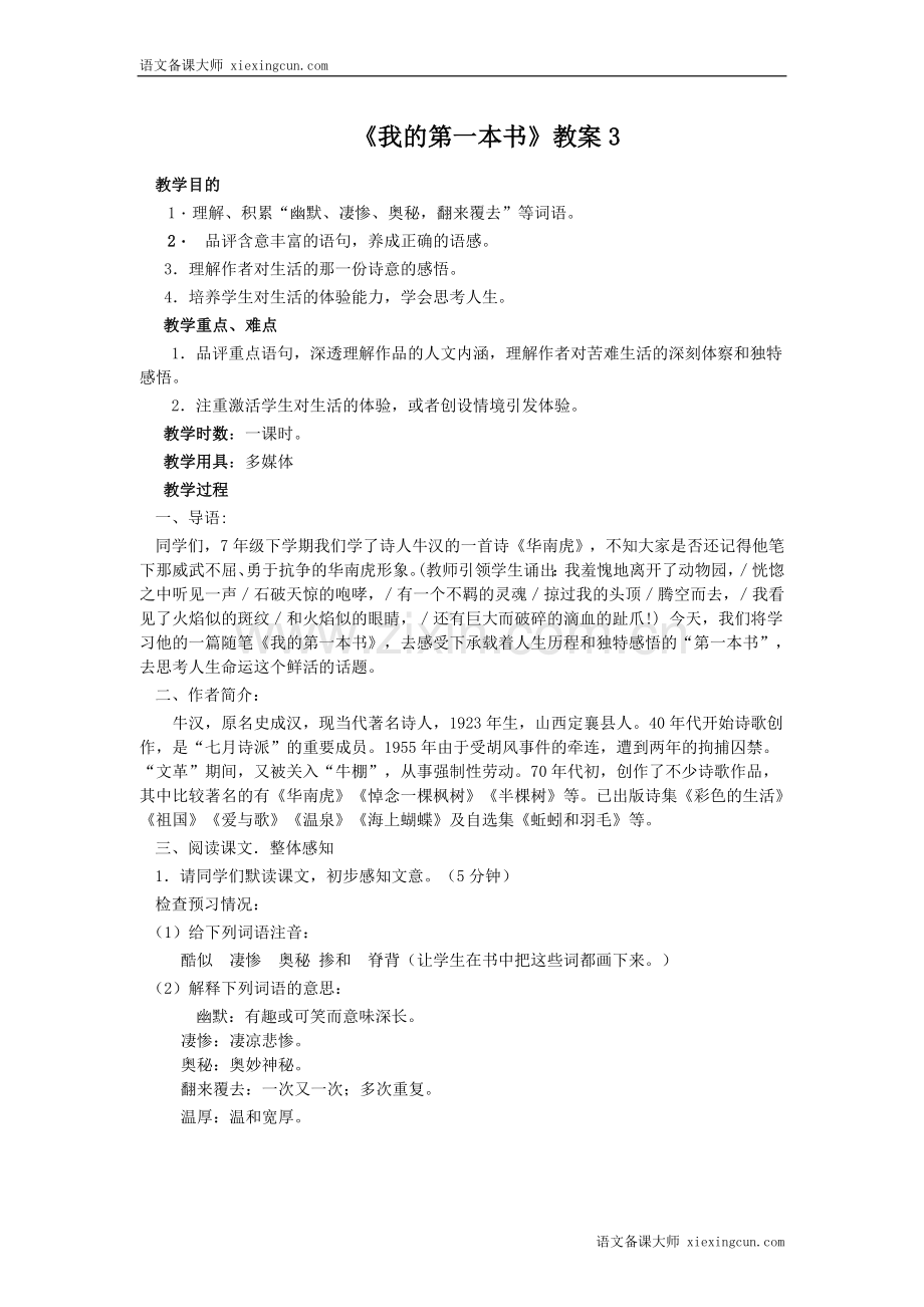 我的第一本书教学设计.doc_第1页