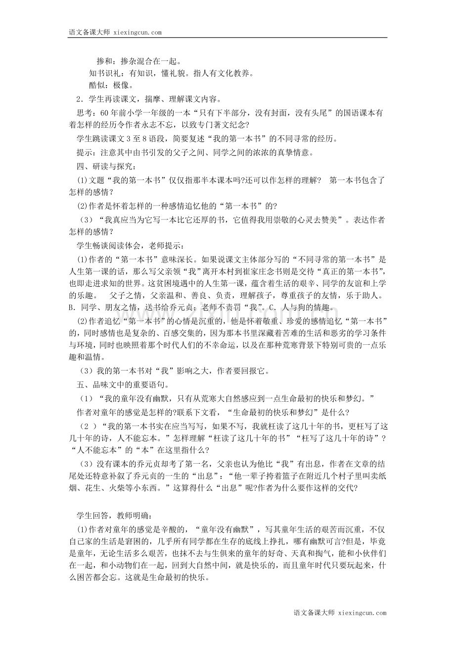 我的第一本书教学设计.doc_第2页