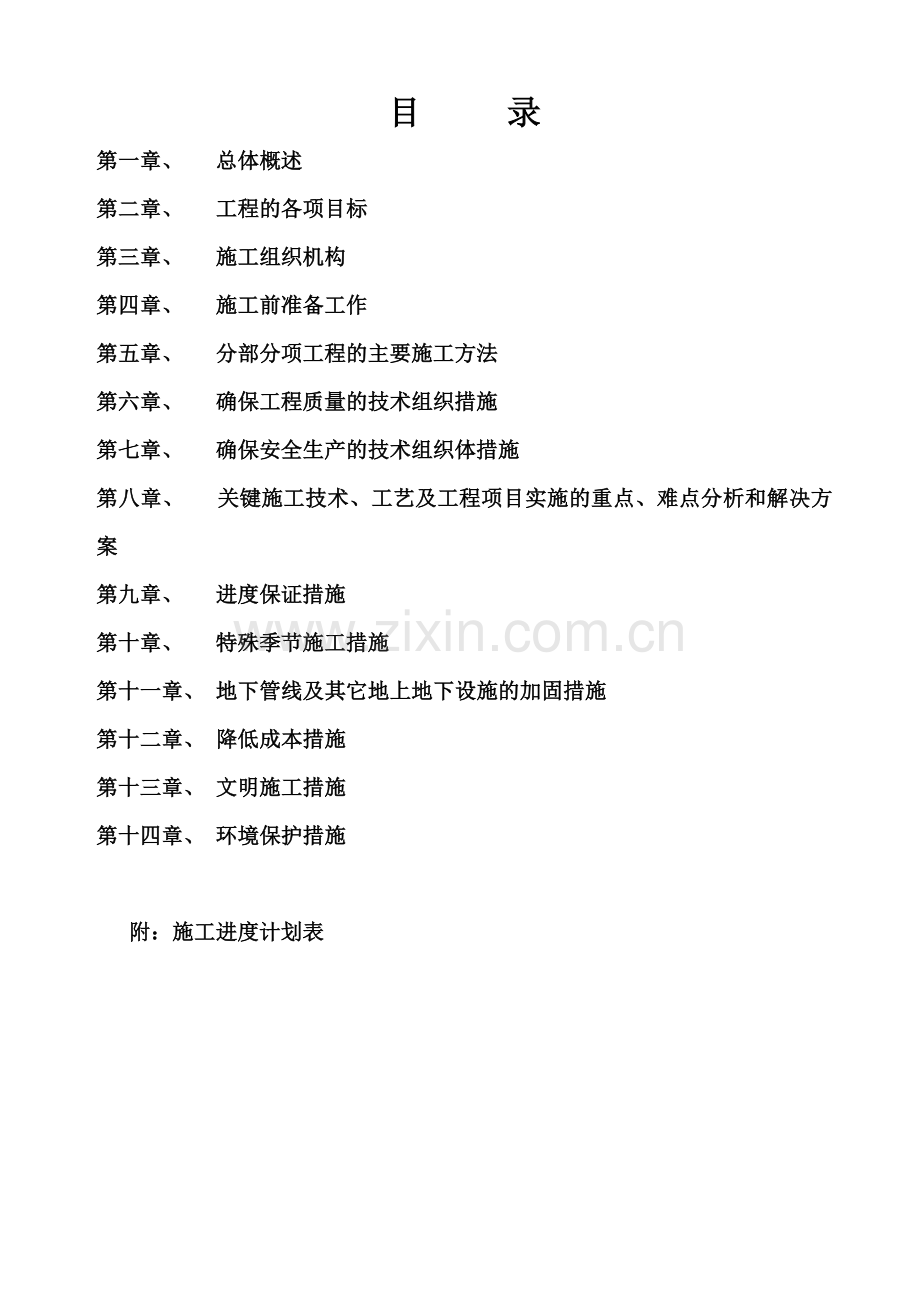 房屋立面改造维修翻新加固施工组织设计.docx_第2页