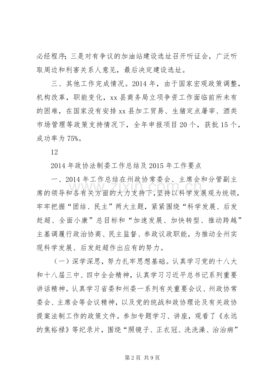 XX年商务局法制股工作总结 .docx_第2页