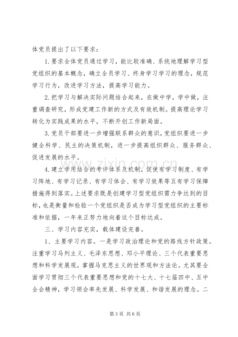 20XX年创建学习型党组织公务员个人总结.docx_第3页