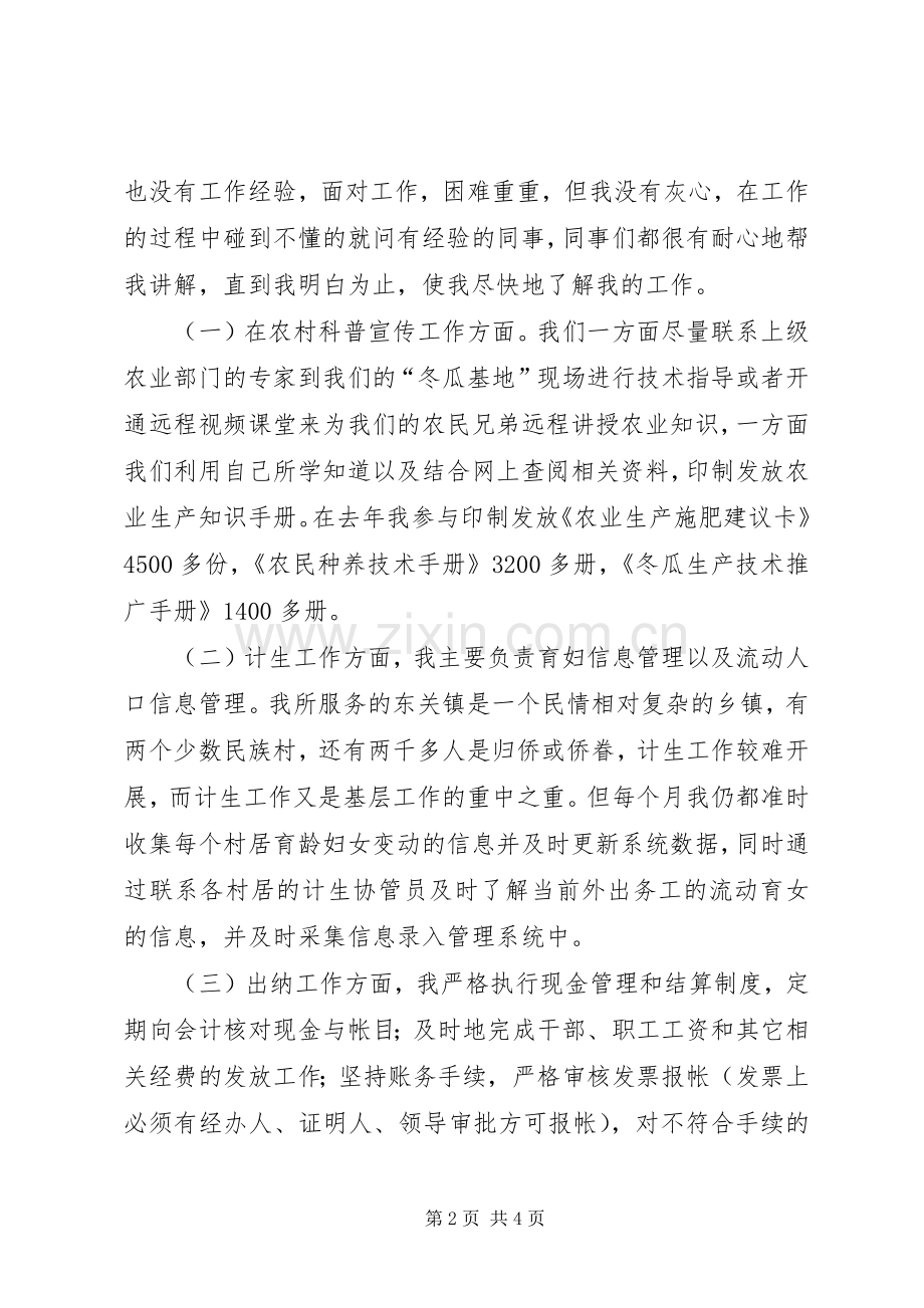 三支一扶支农服务期满个人总结 .docx_第2页