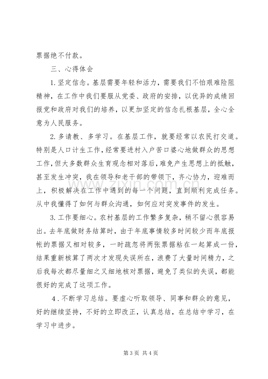 三支一扶支农服务期满个人总结 .docx_第3页