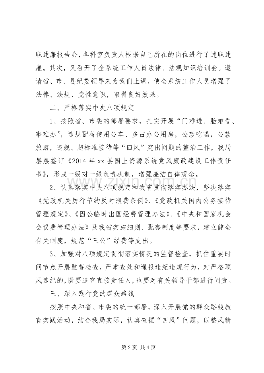 县国土资源局党风廉政建设工作总结报告 .docx_第2页