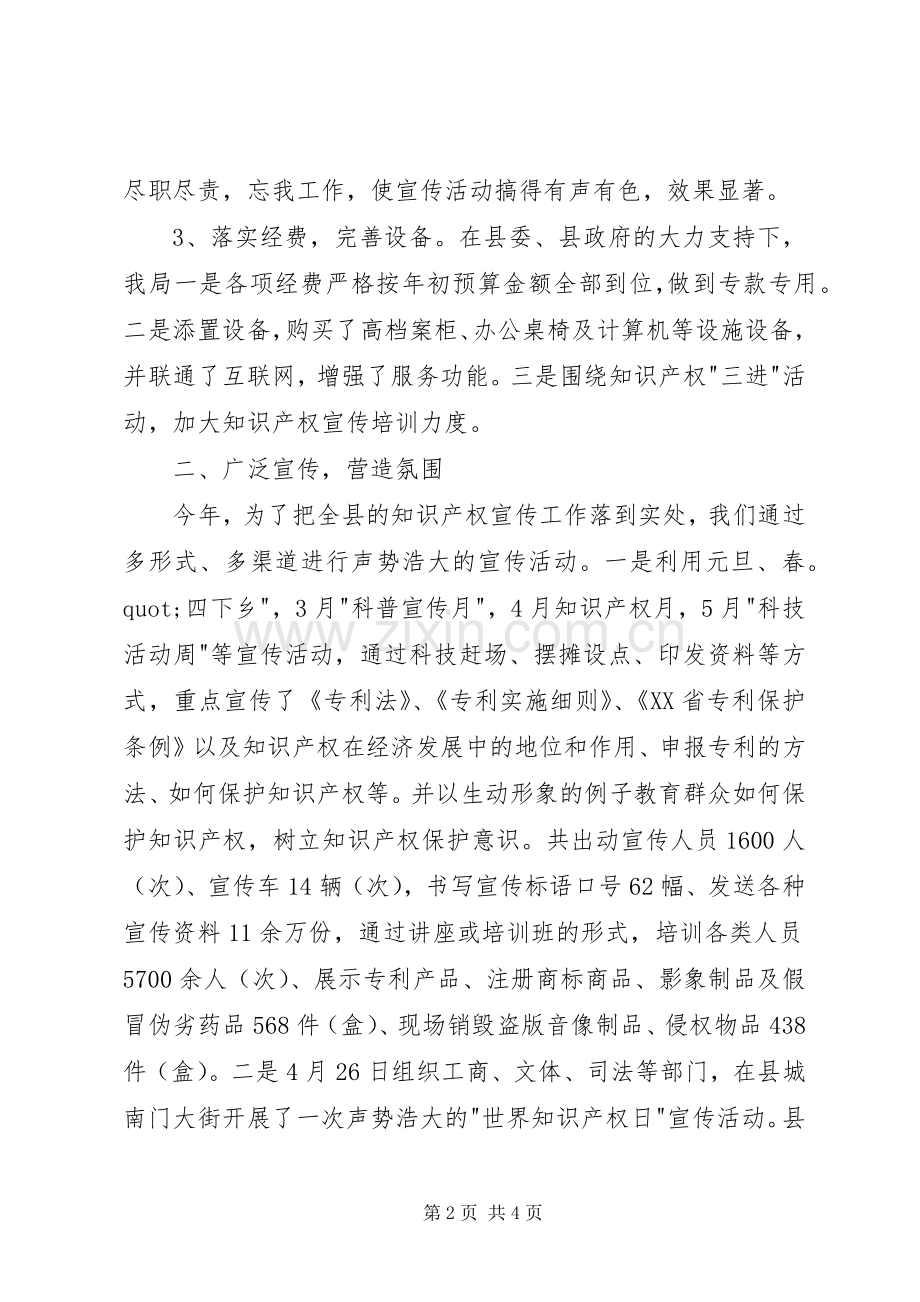 XX年知识产权局工作总结 .docx_第2页