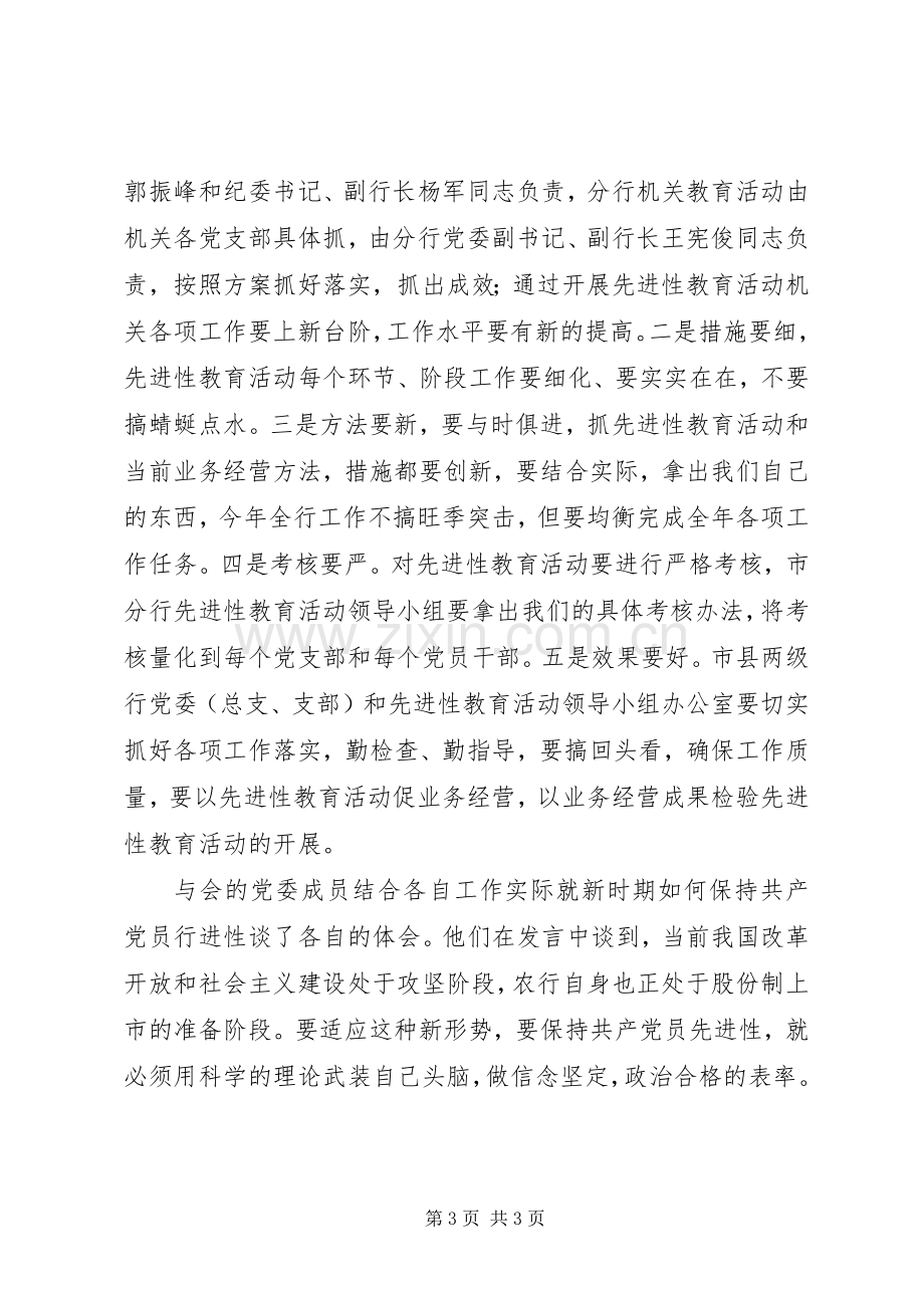 封闭学习三天交流体会心得.docx_第3页