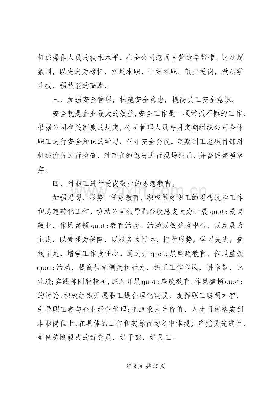 企业工作总结范文 .docx_第2页