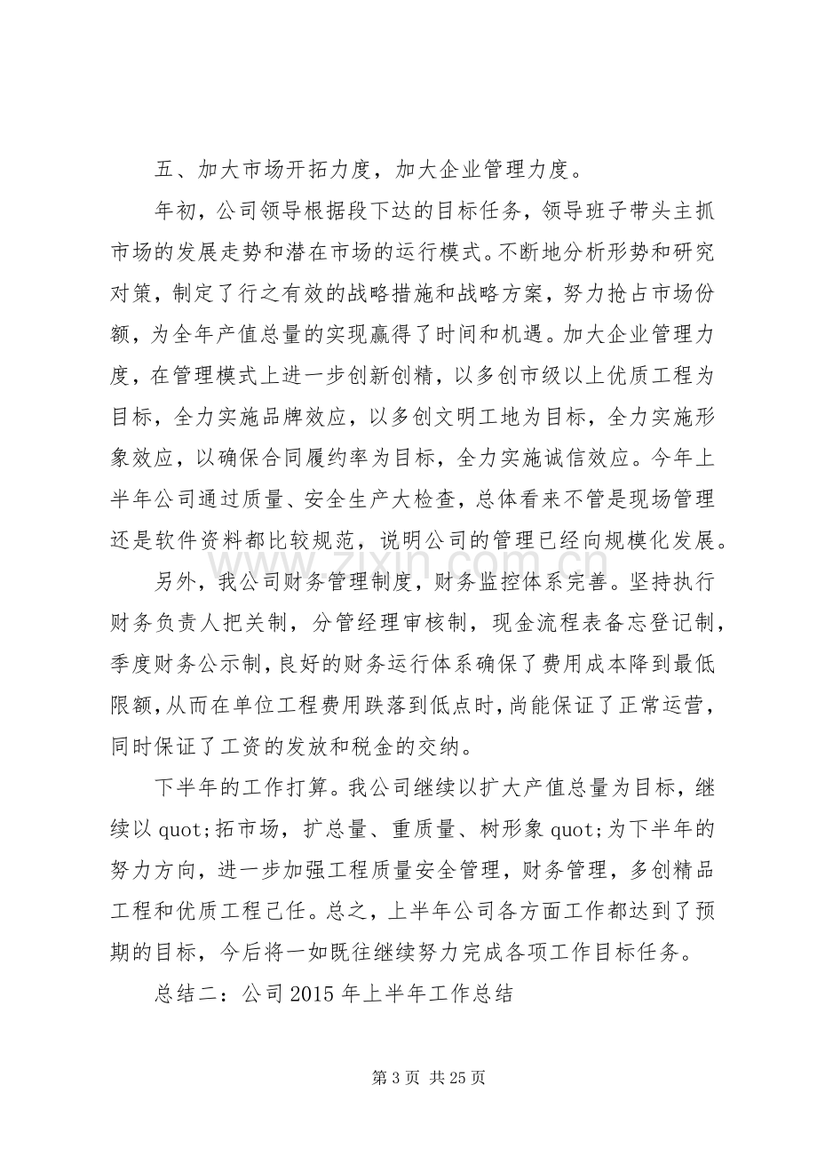 企业工作总结范文 .docx_第3页