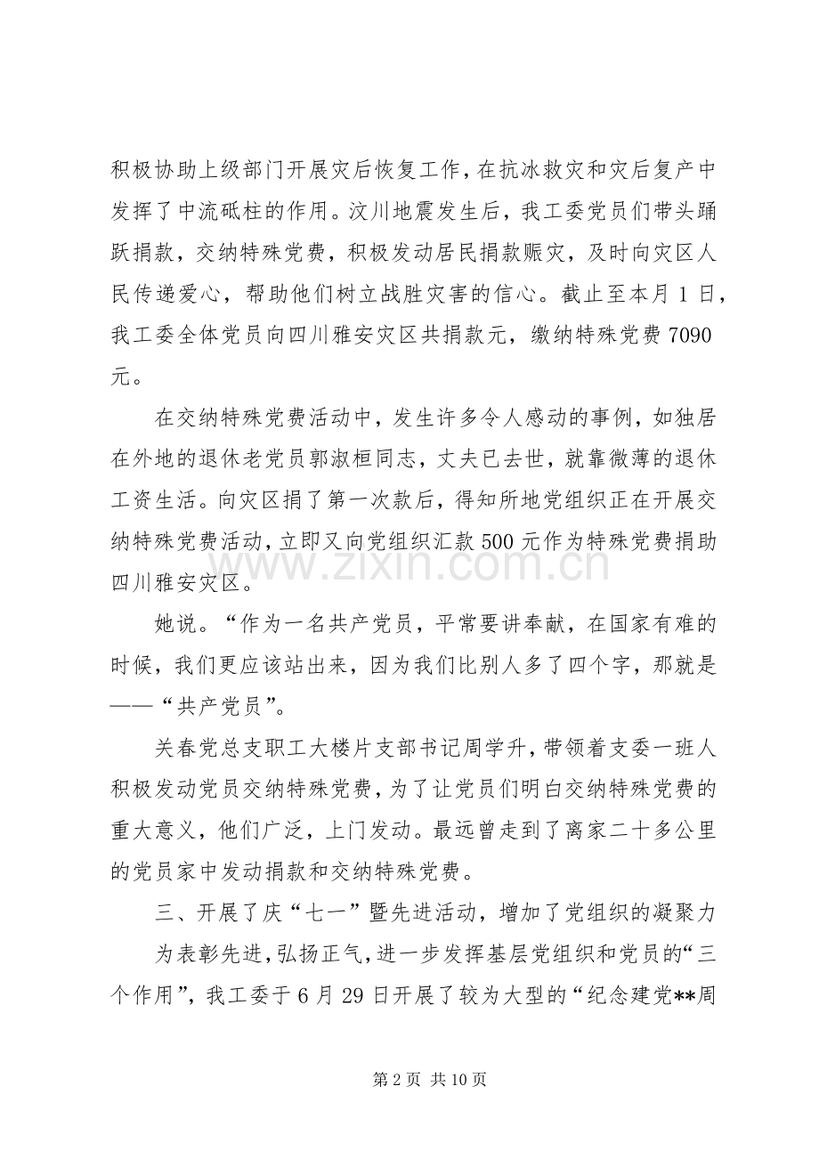 庆七一活动总结范文 .docx_第2页