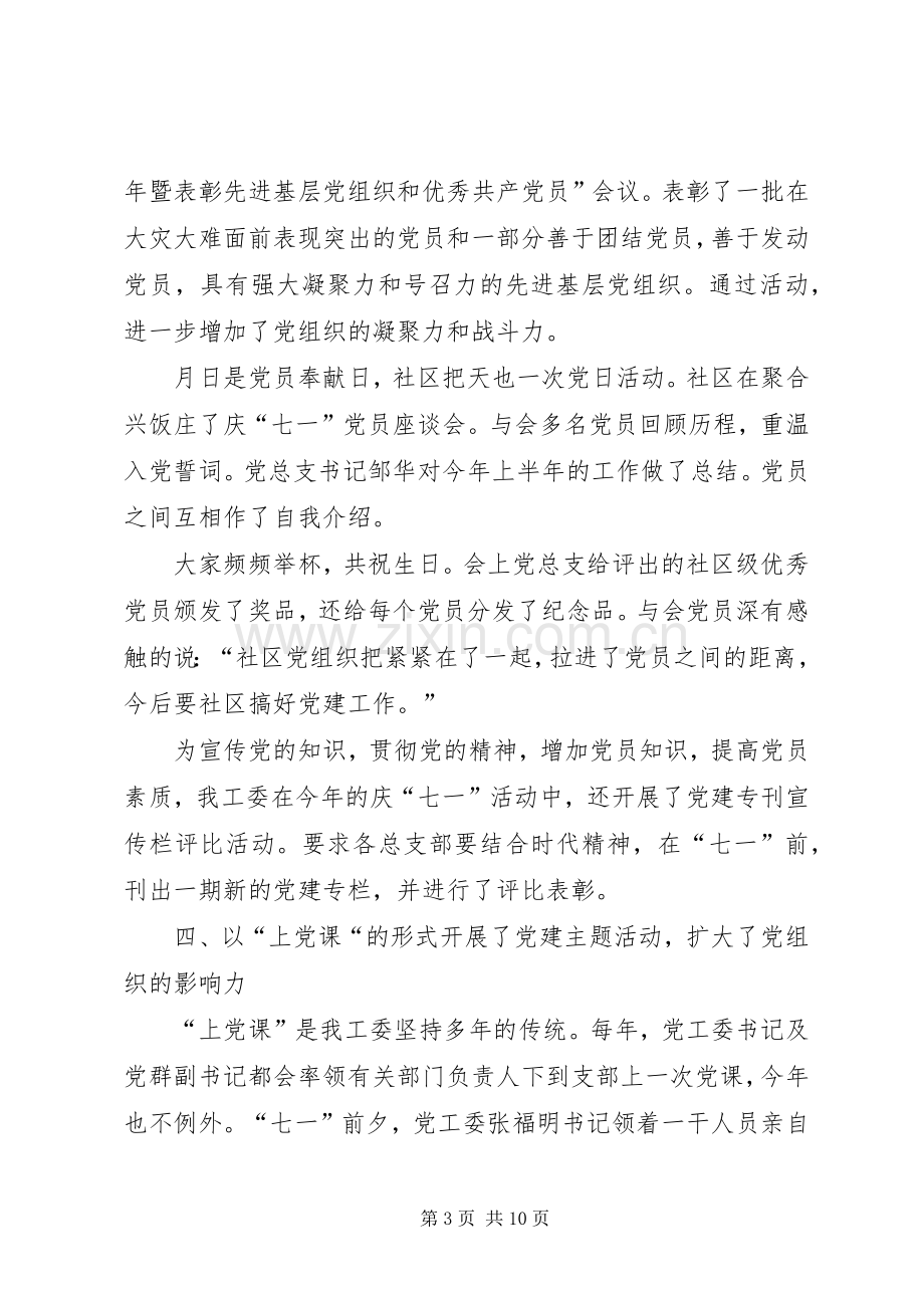 庆七一活动总结范文 .docx_第3页